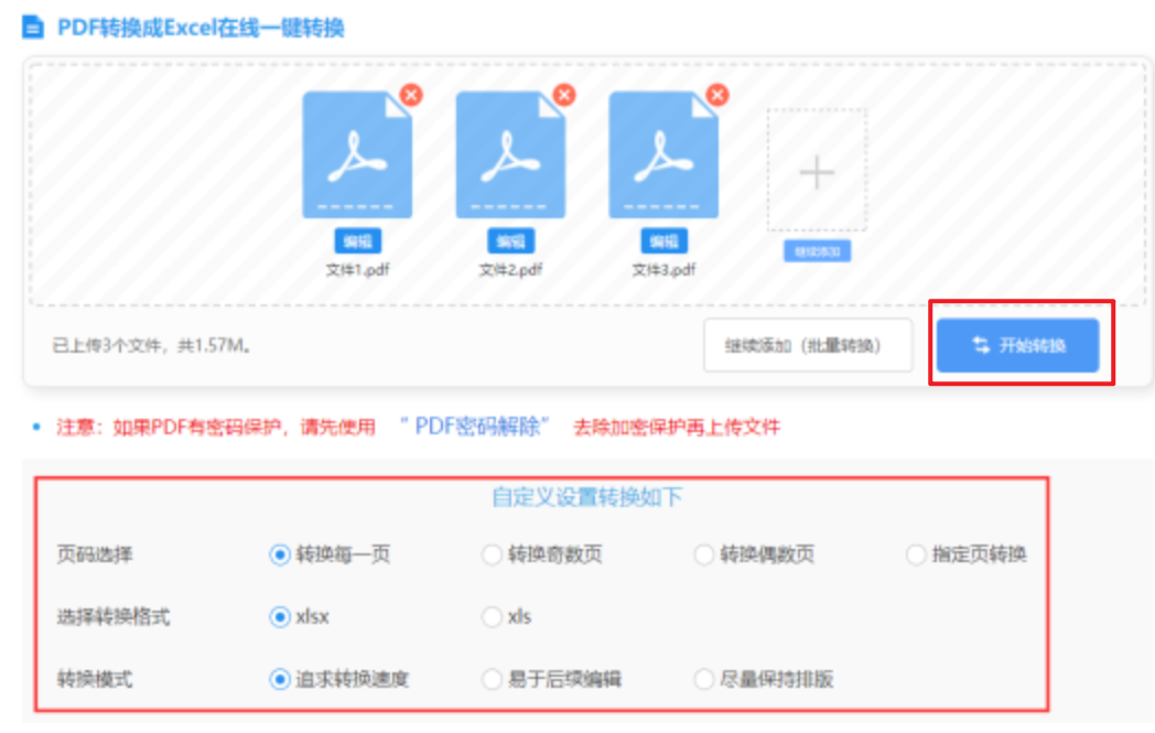 宝赢国际俱乐部使用讲解 - 开始转换